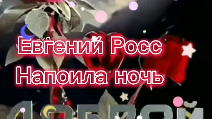 ДОБРОЙ НОЧИ,
СЛАДКИХ СНОВ, ДРУЗЬЯ!!! 