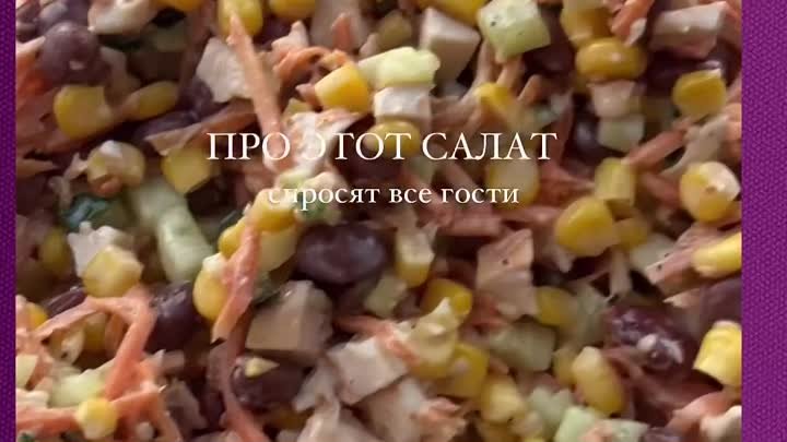 Простой салат