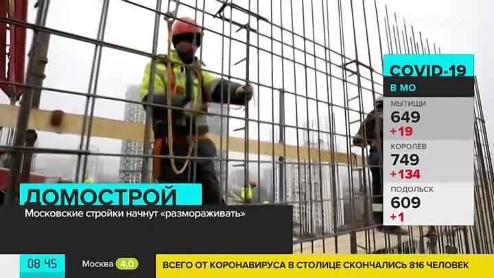 В Москве открывают стройки 06.05.2020 для мигрантов..mp4