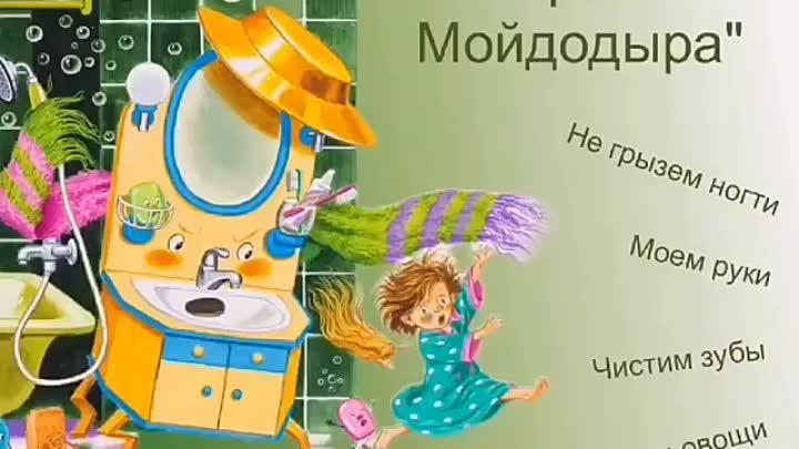 Презентация УРОКИ МОЙДОДЫРА