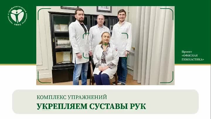 Укрепляем суставы рук