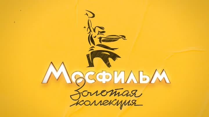 «Гардемарины, вперёд!» на телеканале «Мосфильм. Золотая коллекция».