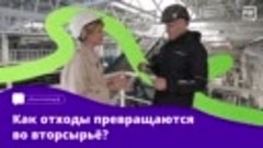 Как отходы превращаются во вторсырьё?