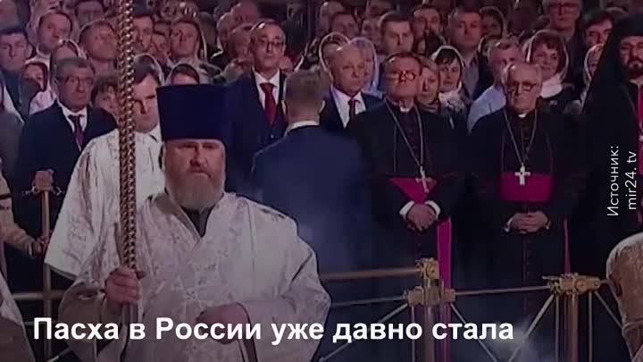 Традиции празднования Пасхи в России