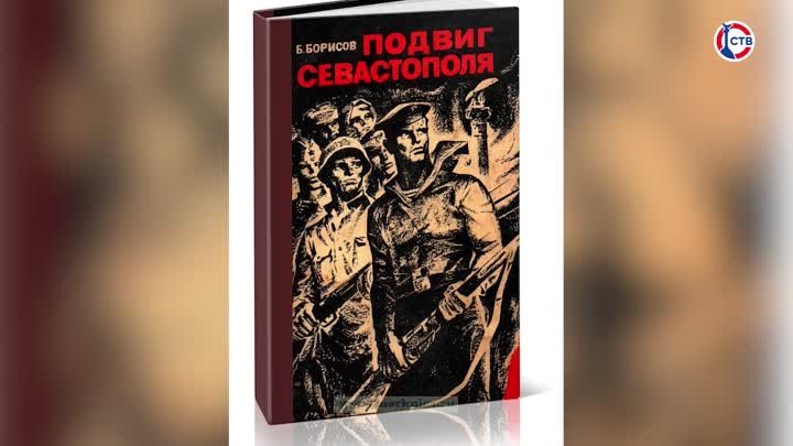 80 лет освобождения Севастополя от немецко-фашистских захватчиков