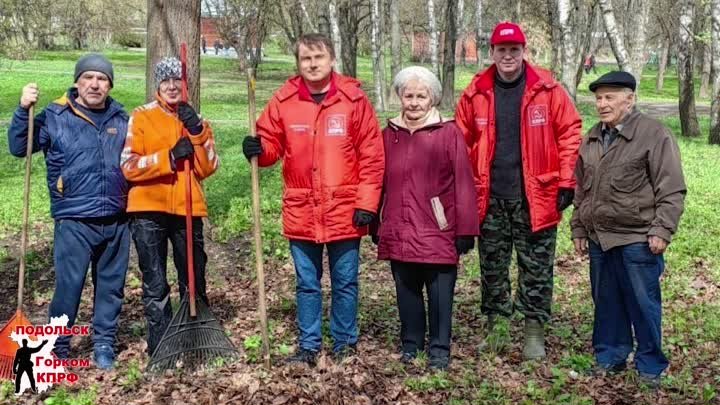 Подольский горком КПРФ. Новости 22.04.2023