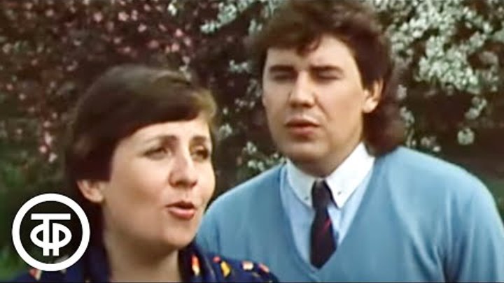 Татьяна Рузавина и Сергей Таюшев "Песня о доме" (1986)