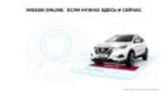 Онлайн-сервисы Nissan