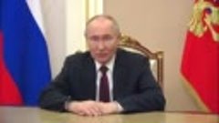 Обращение Путина к участникам XII встречи высоких представит...