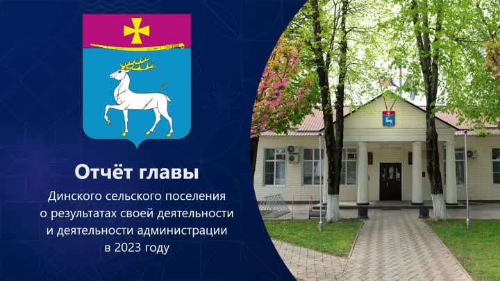 Отчет 2023 для поселения