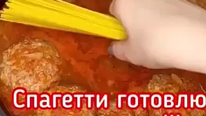 Тефтельки со спагетти