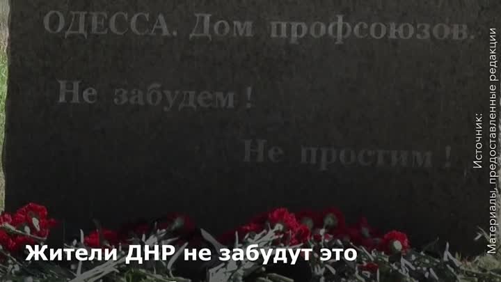 Одесской трагедии – 10 лет