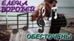 ОБЕСТОЧЕНЫ...