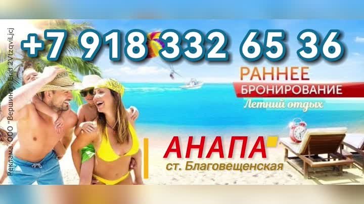 Отдых в Анапе (М)