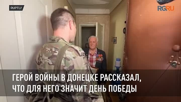 Герой войны в Донецке рассказал, что для него значит День Победы