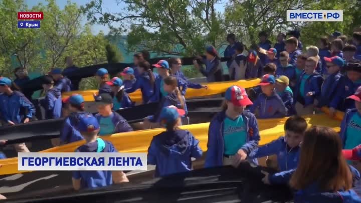 Дети из 35 стран развернули километровую георгиевскую ленту в «Артеке»