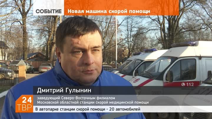 Новый автомобиль Скорой помощи ввели в эксплуатацию в Сергиевом Поса ...