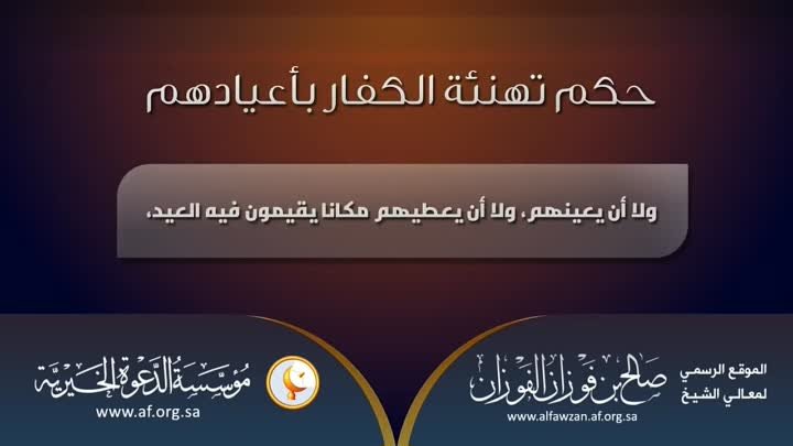 О поздравлении неверующих с их праздниками || Шейх Фаузан