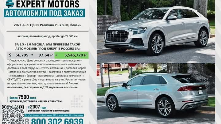 🚘 2021 Audi Q8 55 Premium Plus