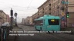 За первый квартал года общественный транспорт Петербурга пер...