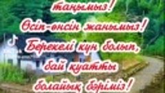 ҚАСИЕТТІ  ЖҰМА  КҮНІ  ҚҰТТЫ  БОЛСЫН !!!