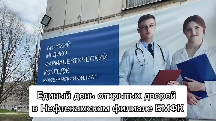 Бирский медико фармацевтический колледж фото Бирский медико фармацевтический колледж фото