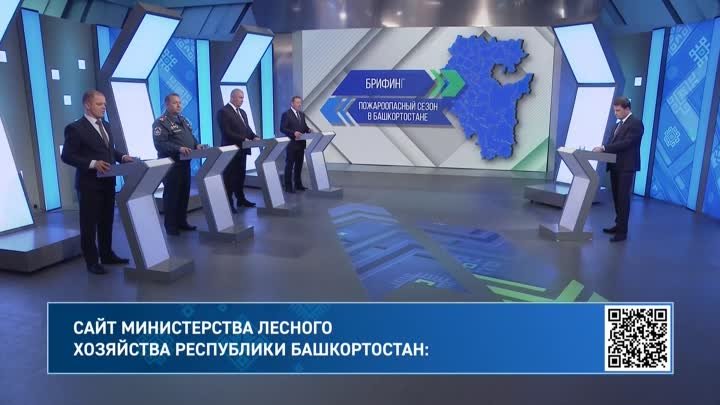 Кадровый вопрос в Минлесхозе, брифинг «Противопожарный сезон в Башко ...