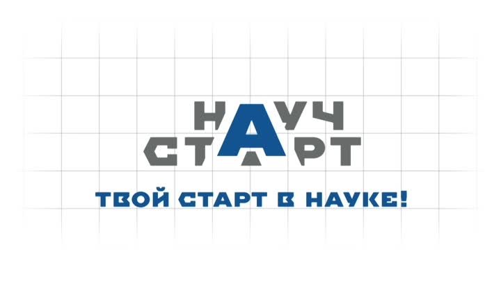 Медиапроект «Научстарт» | «Криминалистика цифрового века»