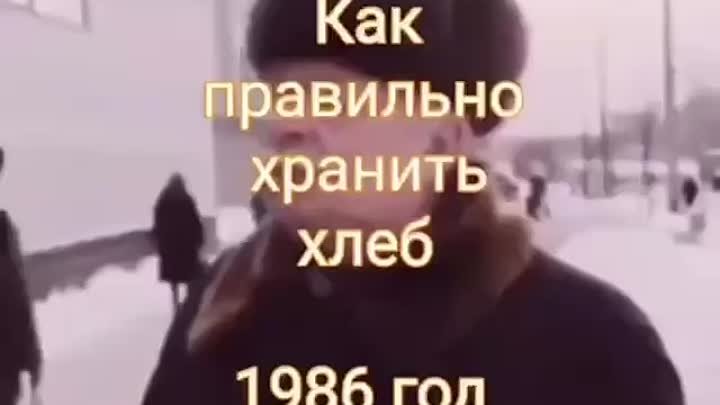 📺Как правильно хранить хлеб. СССР, 1986 год