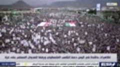 تظاهرات حاشدة في اليمن دعما للشعب الفلسطيني ورفضا للعدوان ال...