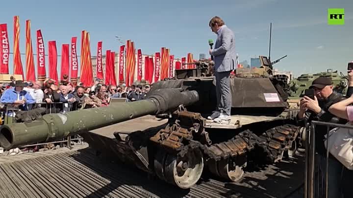 Как хвалёные западные танки на выставке трофейной техники в Москве