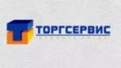 Полезные советы от &quot;ТоргСервис&quot;