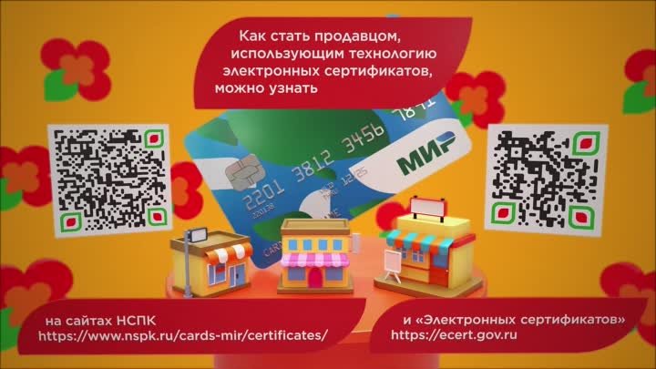 Электронные сертификаты Морошка