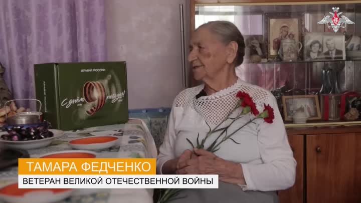 Тамара Федченко, Ветеран ВОВ