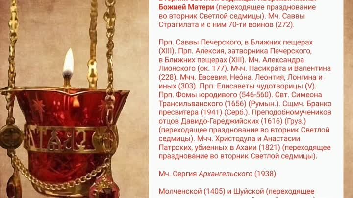 7 мая -Светлый Вторник  Во вторник Светлой седмицы Православная Церковь празднует день Иверской Иконы Божией Матери.