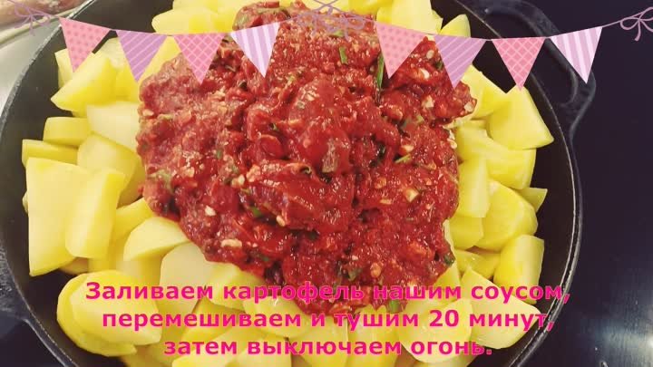 Рецепт - Картофель под соусом "Южный"!