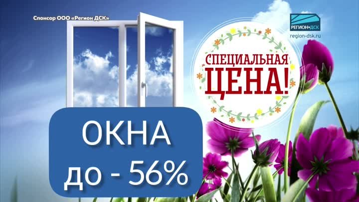 Скидка до 56% на окна