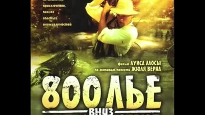 800 лиг по Амазонке (Приключения 1993) Оцифровка VHS