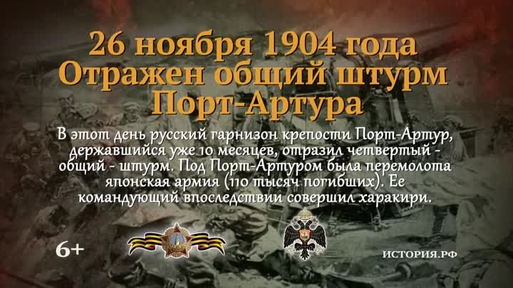 Отражен общий штурм Порт-Артура. 26 ноября 1904 года