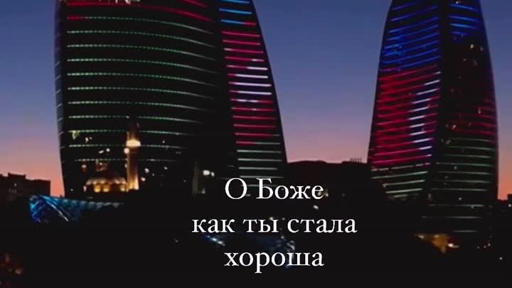 Баку🇦🇿#