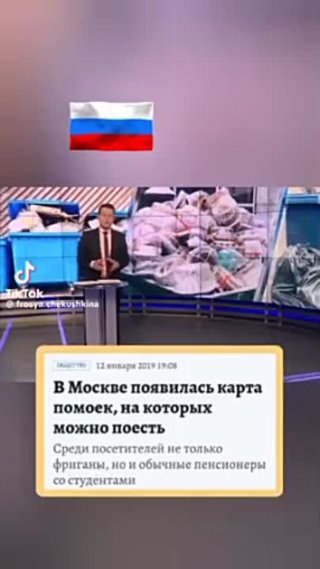 В богатой России появились интерактив. карты помоек, где можно бесплатно запастись едой 💥