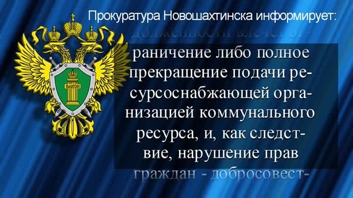 ПРОКУРАТУРА РАЗЪЯСНЯЕТ Задолженность погашена