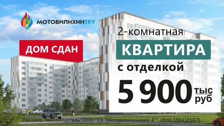 Квартиры в ЖК «МотовилихинSKY»