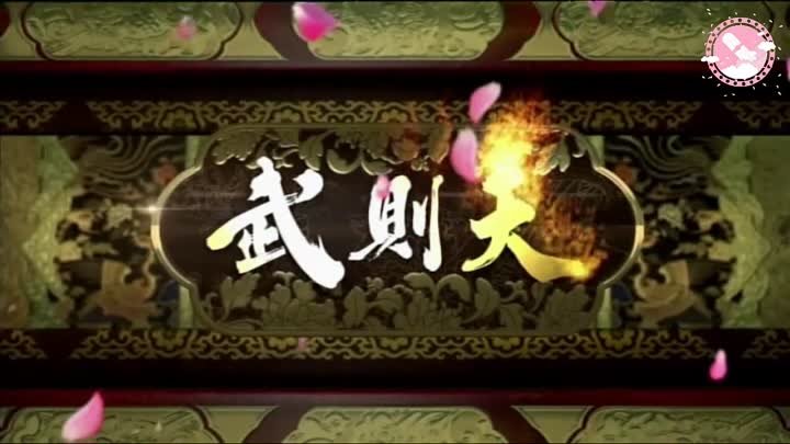 The Empress Of China 02 VOSTFR