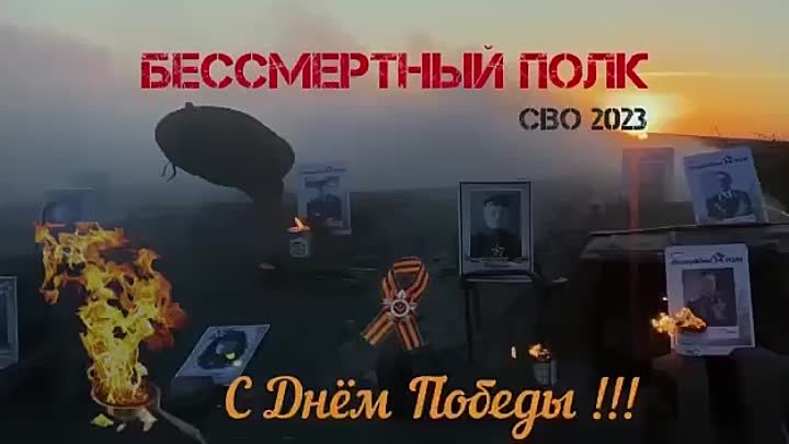 «Бессмертный полк»