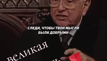 ⚡🎯... Следи за своими мыслями - они становятся словами... Следи за  ...