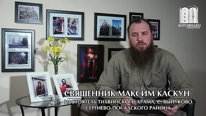 Грех мужеложества. Священник Максим Каскун