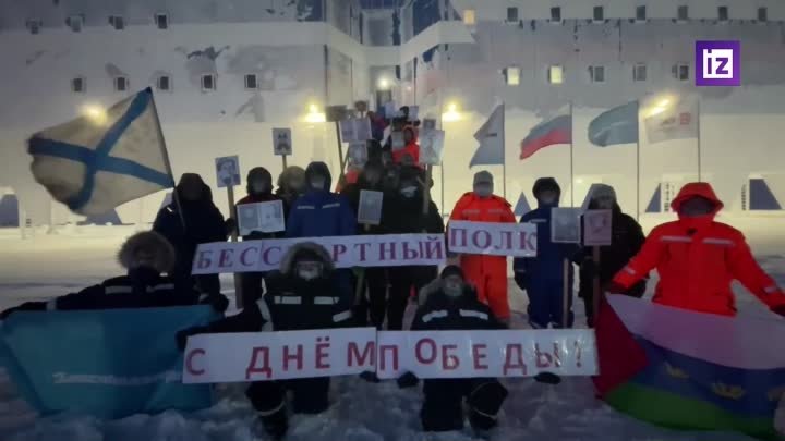 Бессмертный полк в Антарктиде