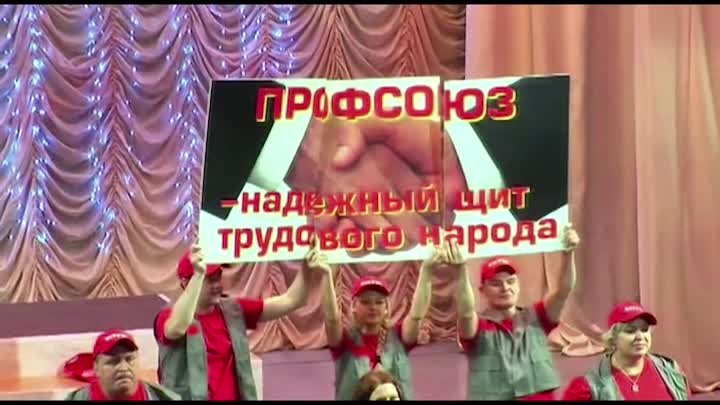 Профсоюз поздравление 27 04 2020