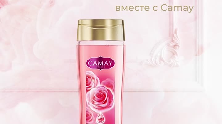Романтическое настроение вместе с Camay